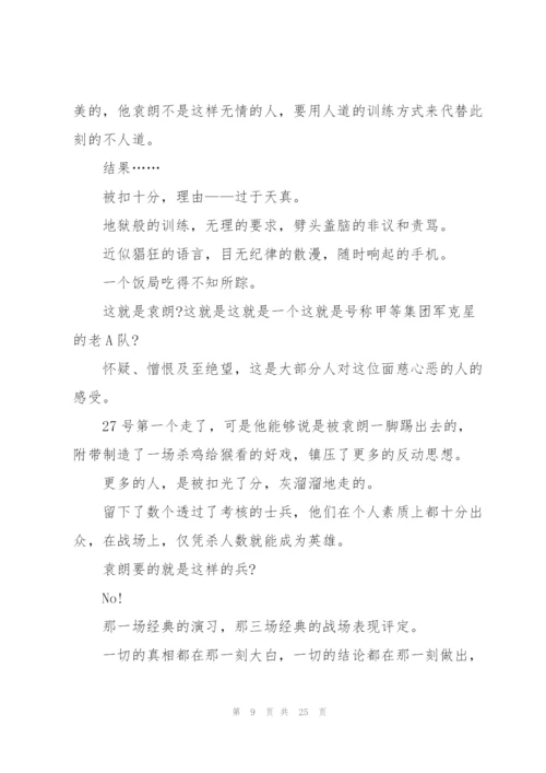 士兵突击观后心得万能10篇.docx
