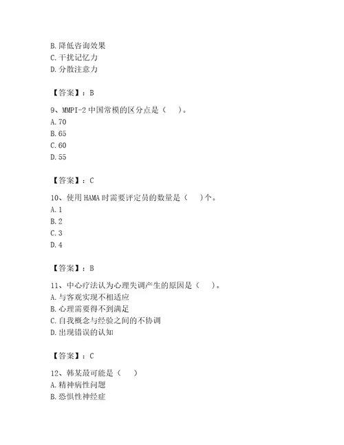 2023心理咨询师二级技能题库含答案巩固