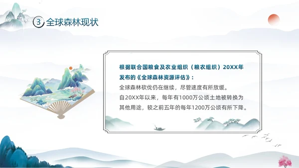 蓝色水墨中国风3月21日世界森林日保护森林爱护家园主题