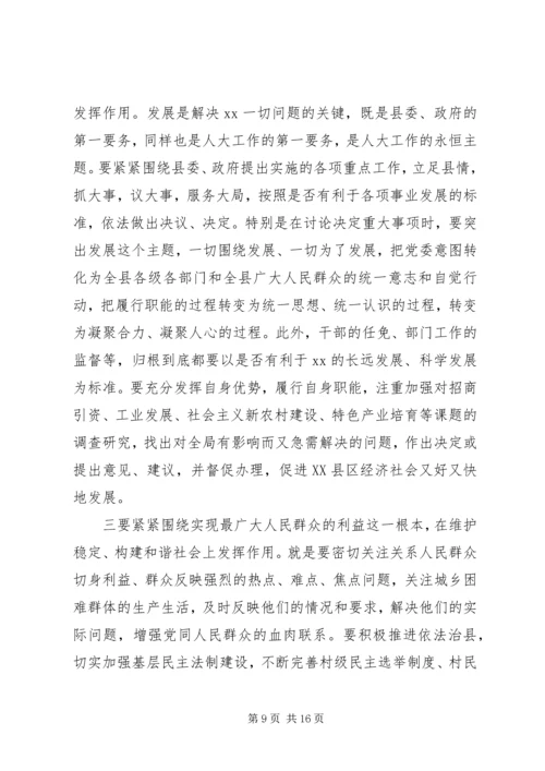 县委人大主持工作会议讲话.docx