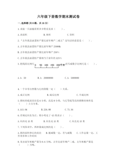 六年级下册数学期末测试卷可打印.docx