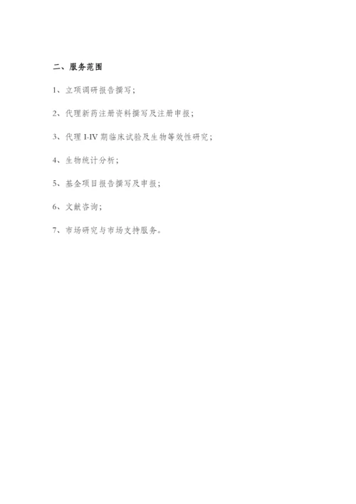 北京佰泰荣华生物医药科技有限公司.docx