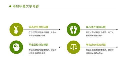 绿色唯美乡村旅游文化PPT模板