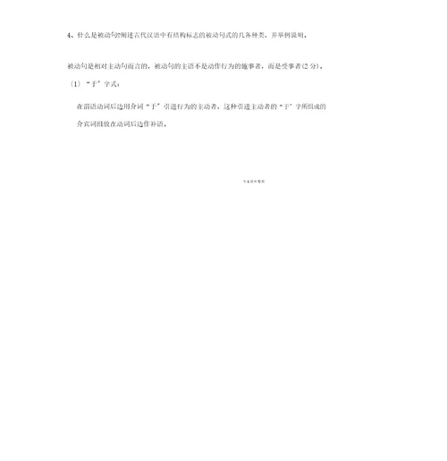 古代汉语练习题