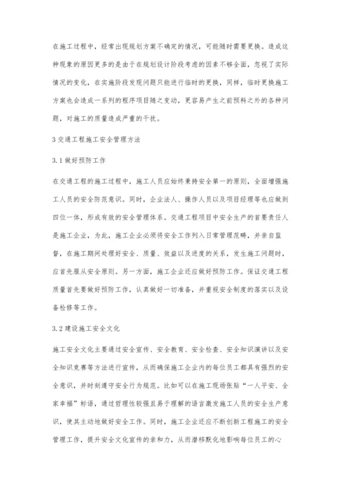 强化交通工程施工的手段.docx