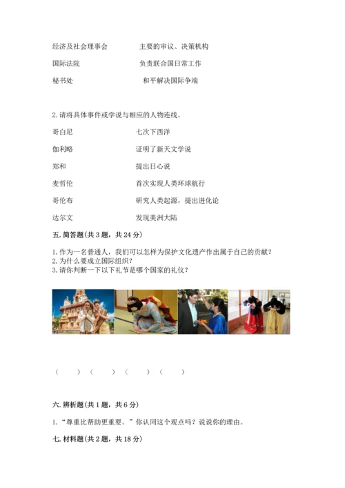 六年级下册道德与法治 《期末测试卷》附答案（突破训练）.docx
