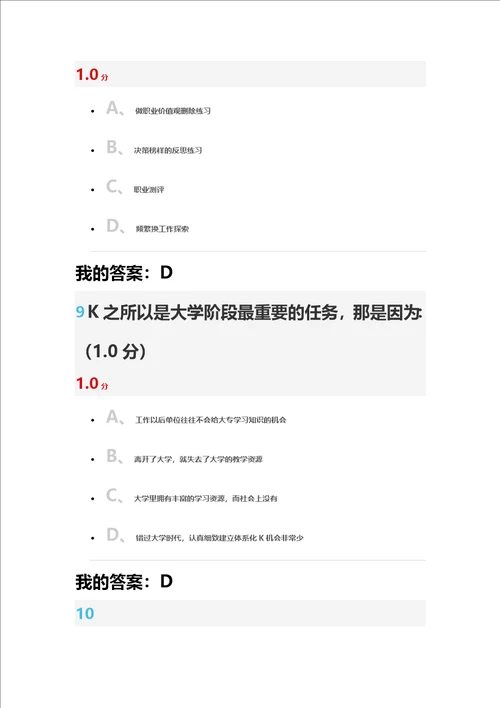 大学生职业生涯规划入学版期末考试