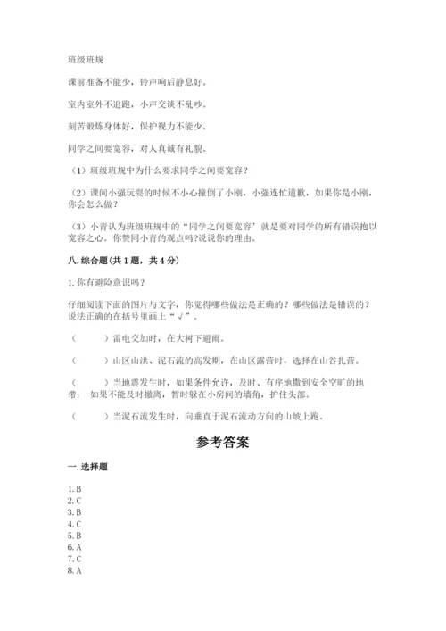 最新部编版六年级下册道德与法治期末测试卷及答案（全优）.docx