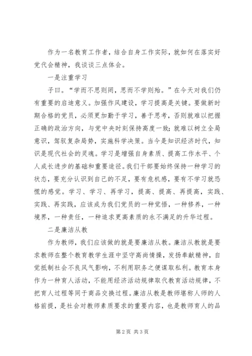 学习市第四次党代会精神心得体会 (5).docx