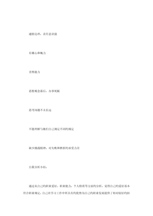 大学生涯综合计划书范文篇.docx