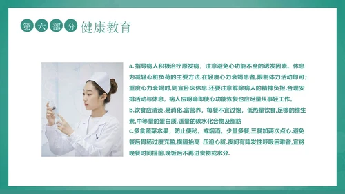 心功能不全护理查房护士护理培训PPT课件