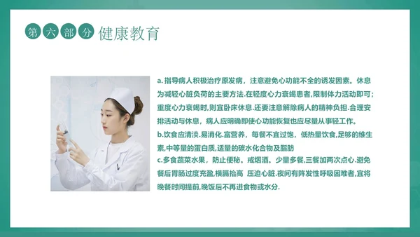 心功能不全护理查房护士护理培训PPT课件