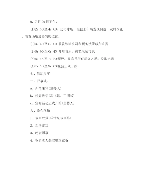 精编之建军节晚会策划方案示范文本参考.docx