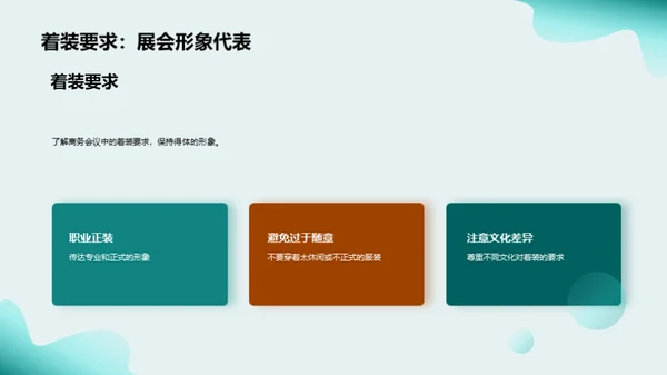 商务礼仪与退休规划