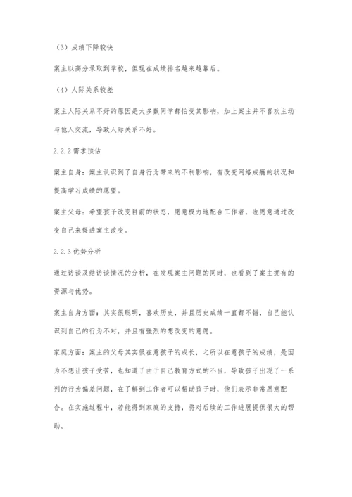 优势视角下社会工作介入网瘾青少年的个案研究.docx