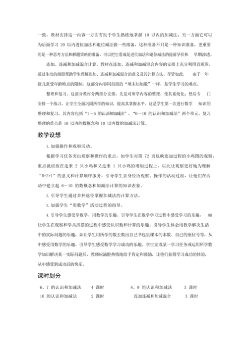 人教版一上 第五单元教材解读+第一课时《6和7》教学设计
