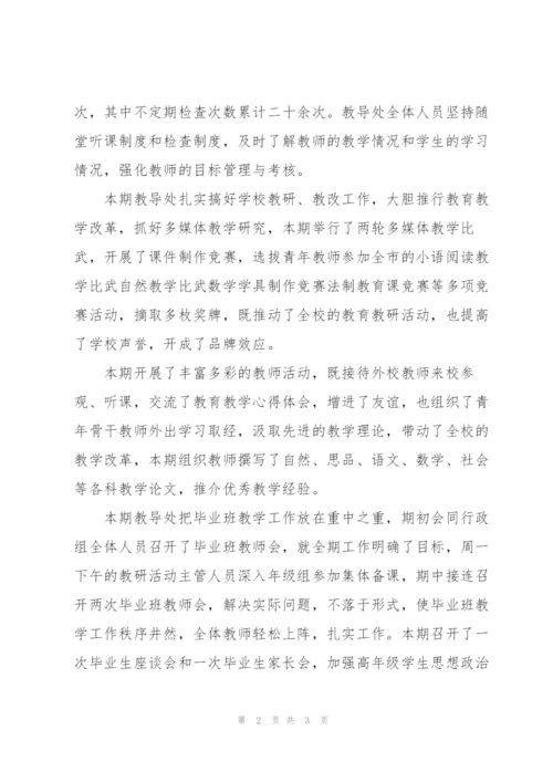 教导处工作总结.docx