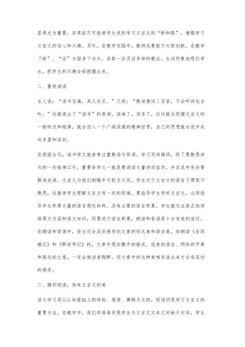 让文言文教学充满活力.docx