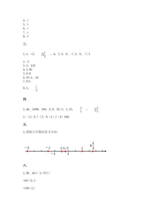 北师大版数学小升初模拟试卷及答案【夺冠系列】.docx