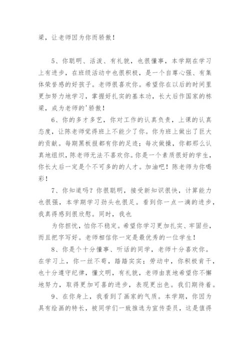 教师赠言寄语.docx