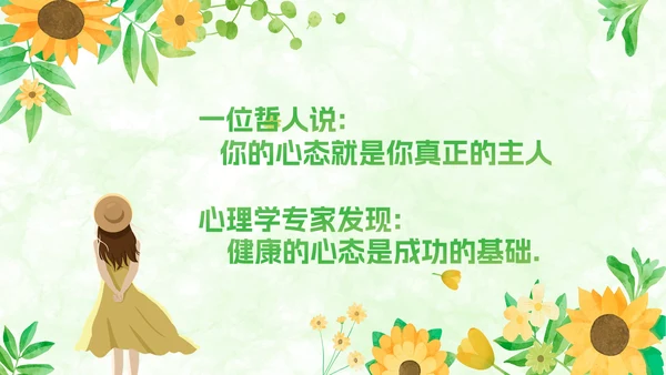 关注高中生心理健康教育通用PPT模板