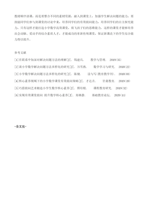 论小学数学解决问题教学的现状及策略.docx