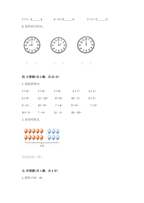 人教版一年级上册数学期末测试卷精品【a卷】.docx