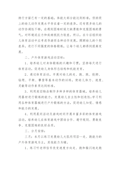小班户外游戏计划.docx