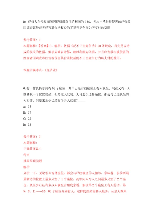 中国地质博物馆公开招聘应届毕业生资格审查结果练习训练卷第7卷