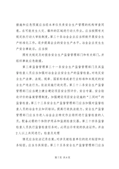 全文)XX市安全生产监督管理规定( (4).docx