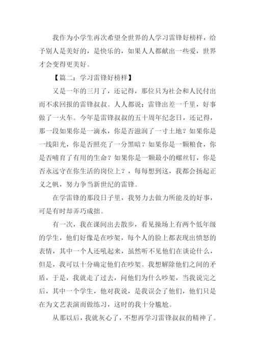 学习雷锋好榜样征文.docx
