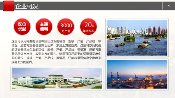 简约大气公司企业产品介绍PPT模板