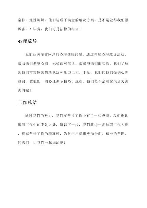 检察帮扶工作汇报