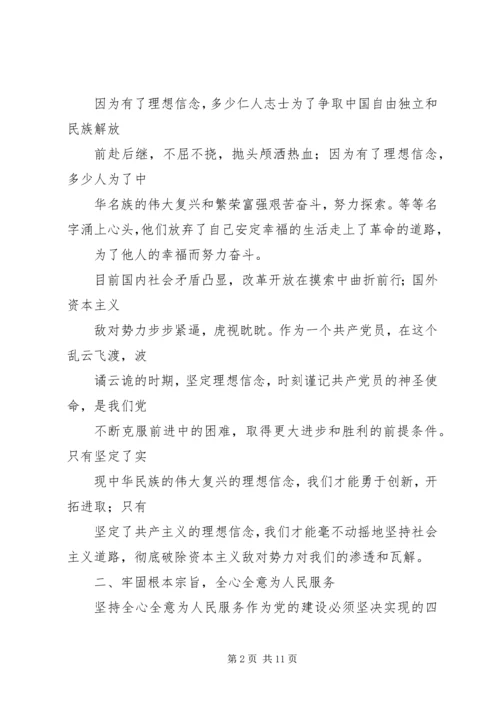 篇一：讲政治顾大局守纪律心得体会.docx