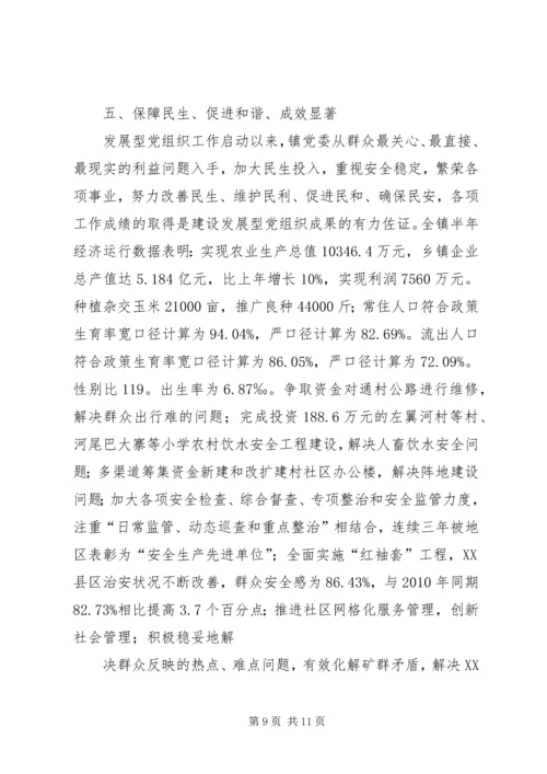 建设发展型党组织 (5).docx