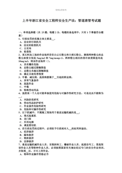 上半年浙江省安全工程师安全生产法管道清管考试题.docx