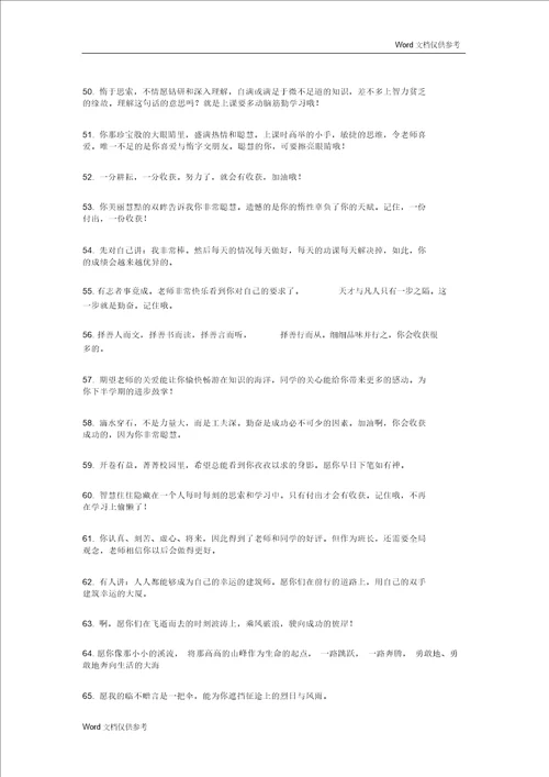 老师对学生的寄语