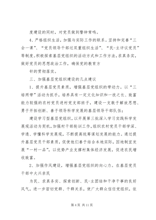 对党支部的工作上建议和意见对支部工作的肯定意见.docx