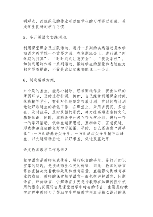 语文教师教学工作总结范例5篇.docx