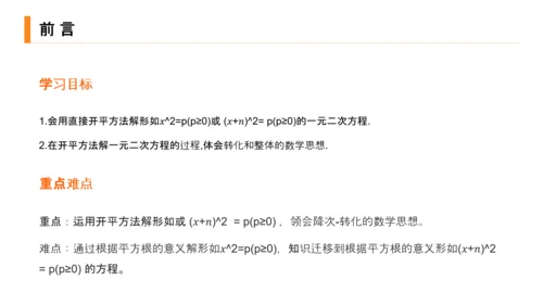初高中数学解一元二次方程PPT课件