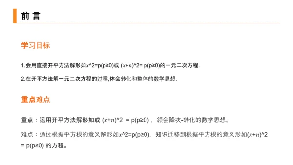 初高中数学解一元二次方程PPT课件