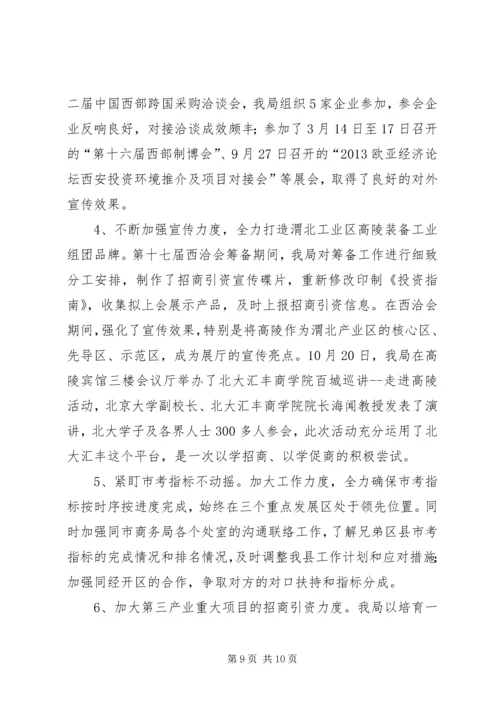 县招商局目标责任工作报告.docx