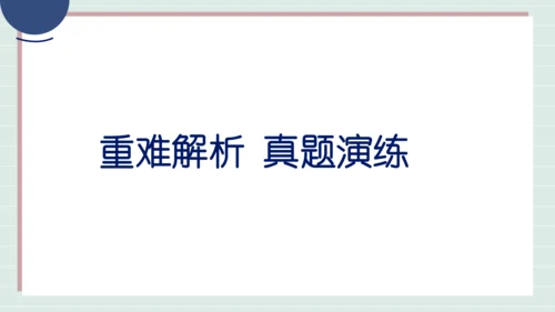 八上道法第二单元遵守社会规则复习课件2024