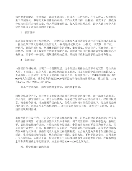 论科学发展观的相关毛概论文.docx