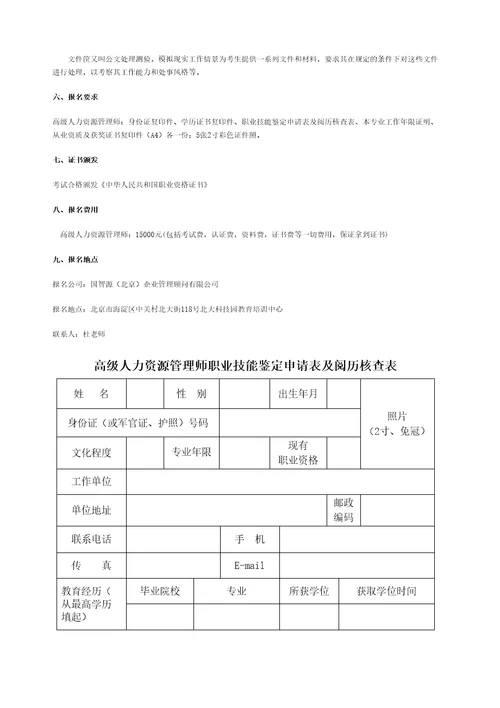 企业高级人力资源管理师招生简章高通过率