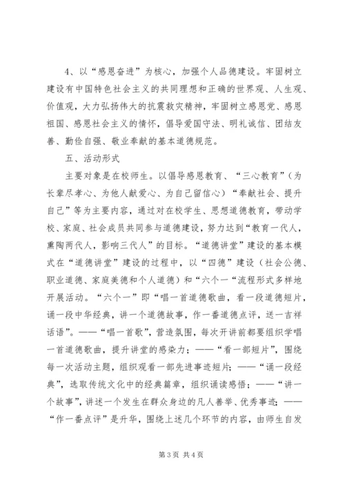 集团“道德讲堂”建设实施方案 (3).docx