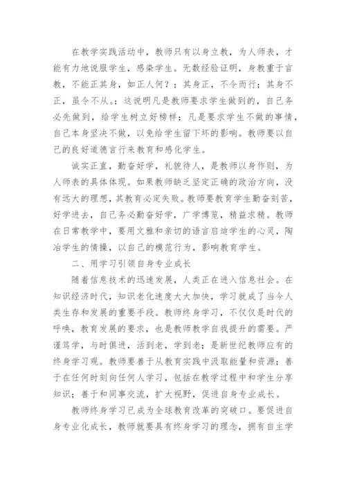 教师个人研修心得体会_3.docx