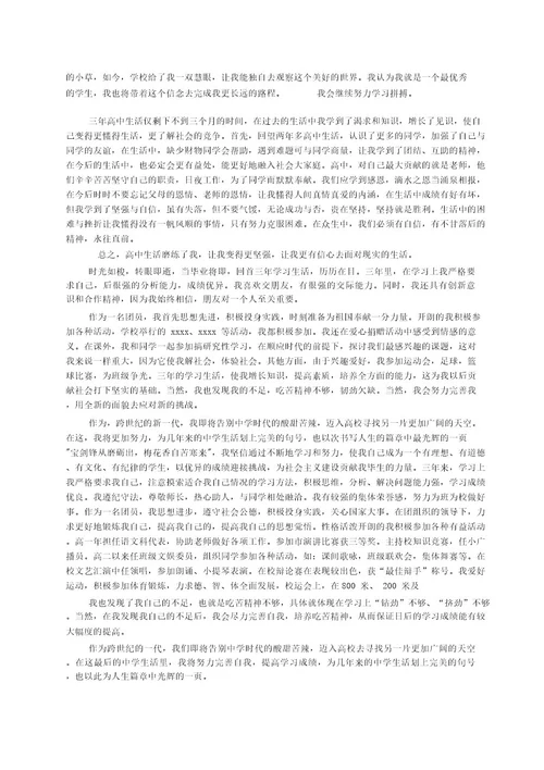 高中艺术素养的自我评价(通用27篇)