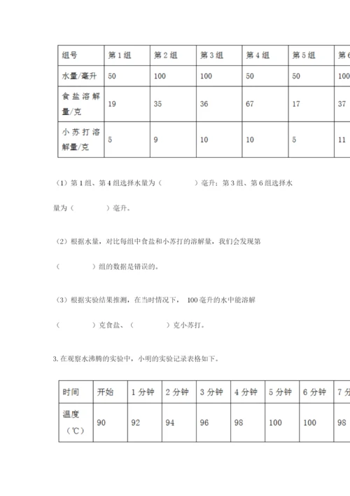 教科版三年级上册科学期末测试卷【名师推荐】.docx