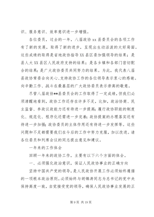 县政协一年政务工作报告.docx